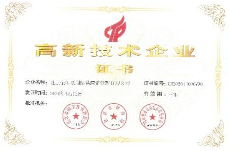 金印联-高新技术企业