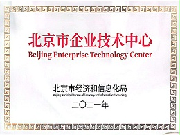 金印联-北京市企业技术中心