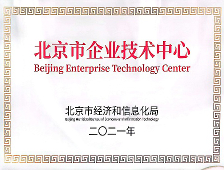 金印联-北京市企业技术中心