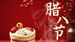 粥暖腊八，年味渐浓，金印联与您共启新年好光景