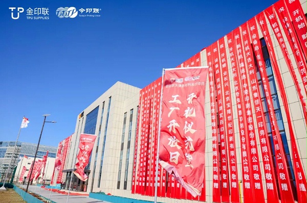 金印联新材料天津科技项目盛大启动 扬鞭奋蹄踏征程