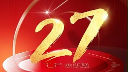 金印联成立27周年：创新驱动，绿色引领，铸就印刷包装供应链新标杆