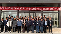 中印协普教委学术交流活动在金印联天津工厂顺利举办