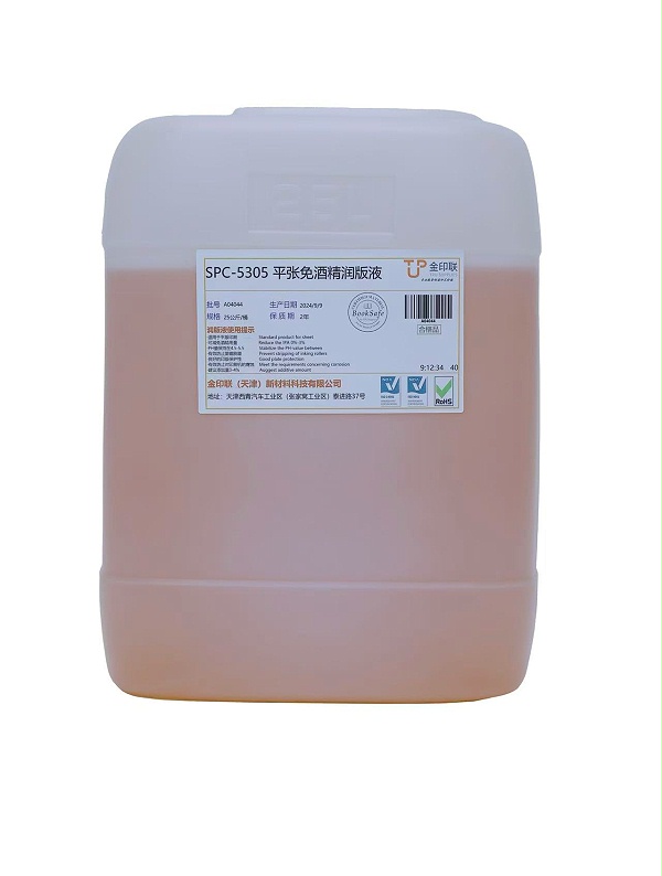 SPC-5305 平张免酒精润版液.jpg