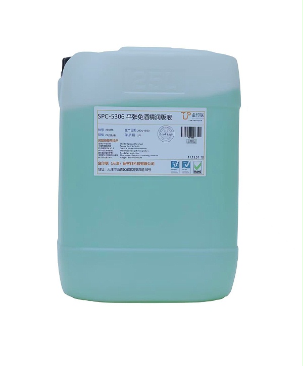 SPC-5306 平张免酒精润版液.jpg