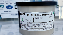 印刷好帮手！ DIC PackSafe亮彩油墨，快干特黑，薄墨层也出彩