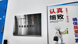 攻克色彩难题，助力印厂拿下关键订单